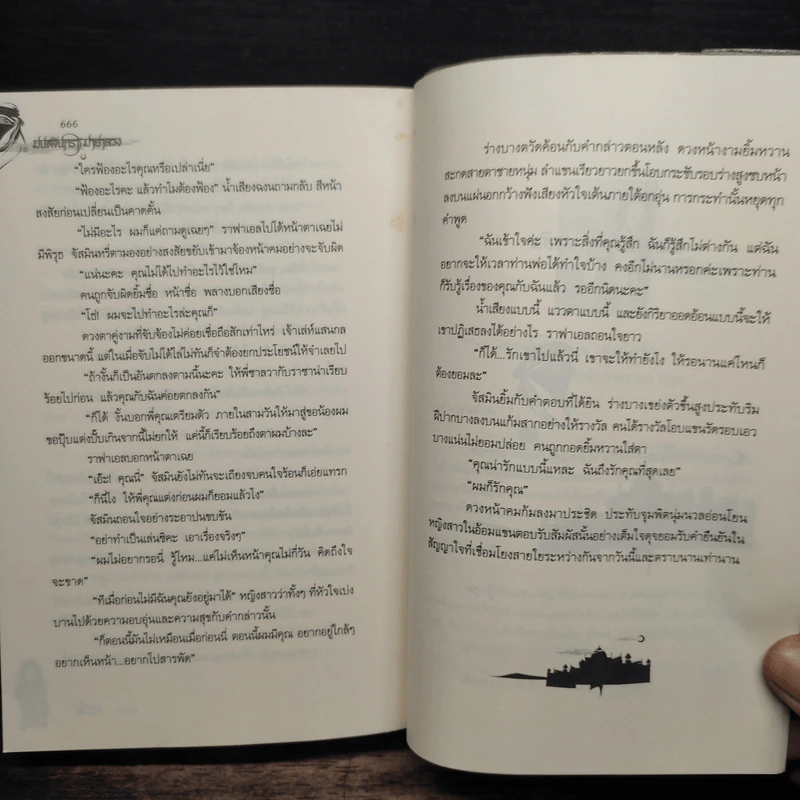 มนต์จันทรา มายาลวง - เรซิน รูปที่ 8