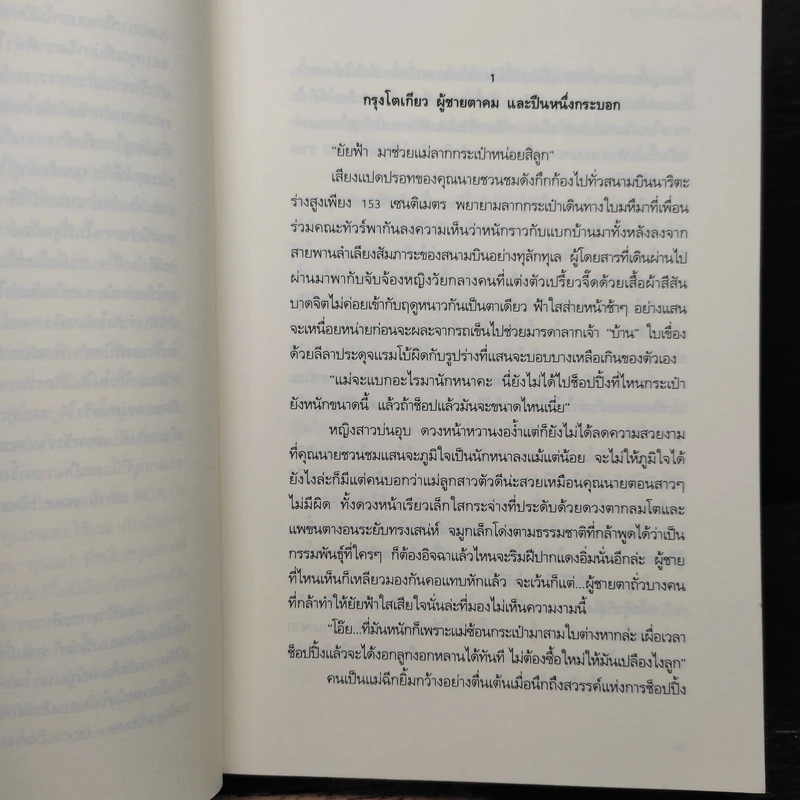 กาลครั้งหนึ่ง..ในหัวใจ - ชญาน์พิมพ์ รูปที่ 7
