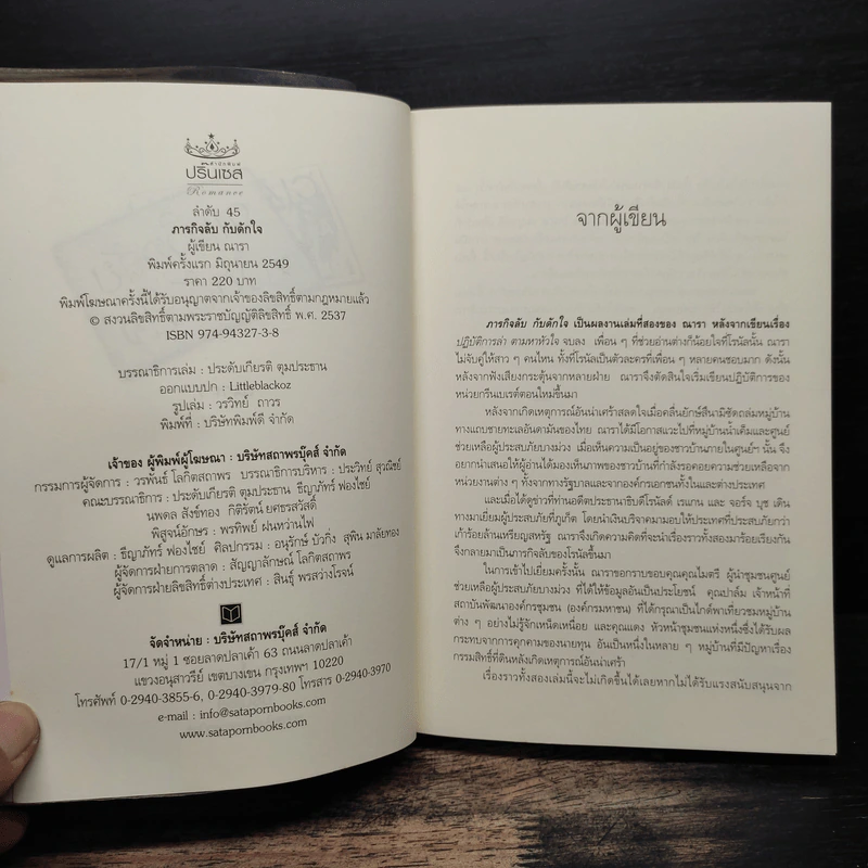 ภารกิจลับกับดักใจ - ณารา รูปที่ 6