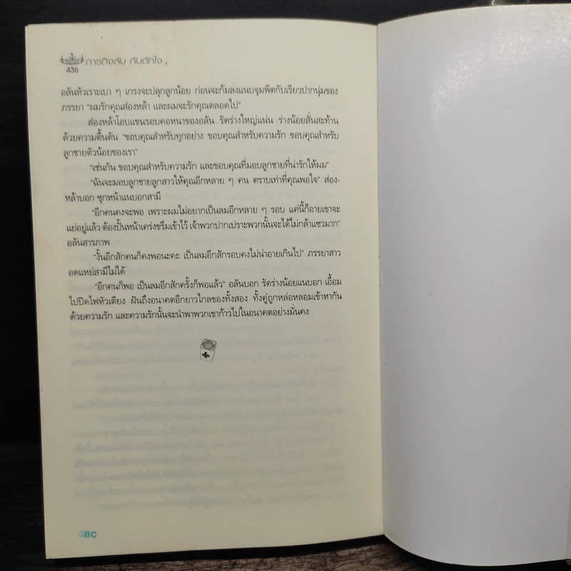 ภารกิจลับกับดักใจ - ณารา รูปที่ 9