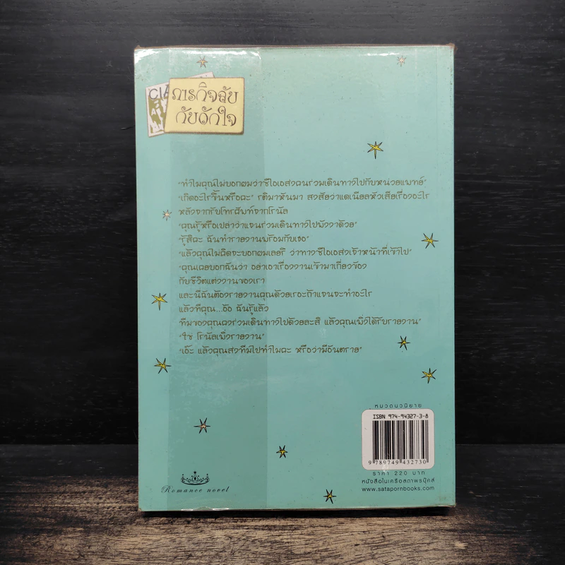 ภารกิจลับกับดักใจ - ณารา รูปที่ 2