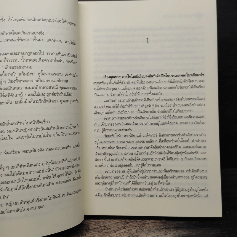 ภารกิจลับกับดักใจ - ณารา รูปที่ 8