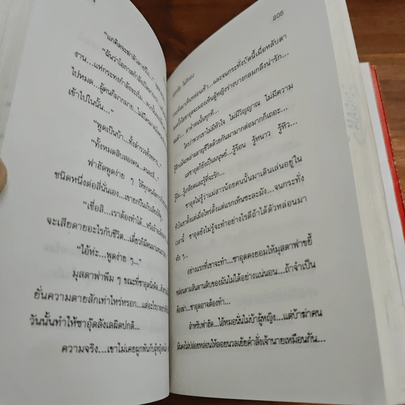 ฟ้ามิอาจกั้น - นภาลัย ไผ่สีทอง รูปที่ 8