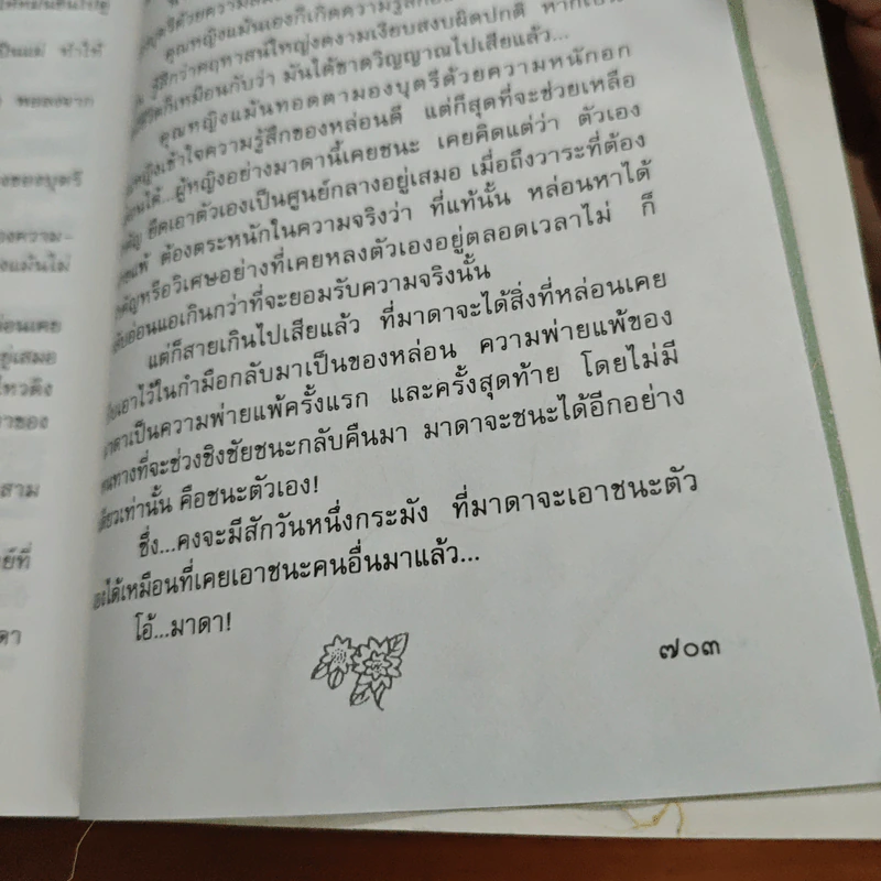 โอ้มาดา - สีฟ้า รูปที่ 9