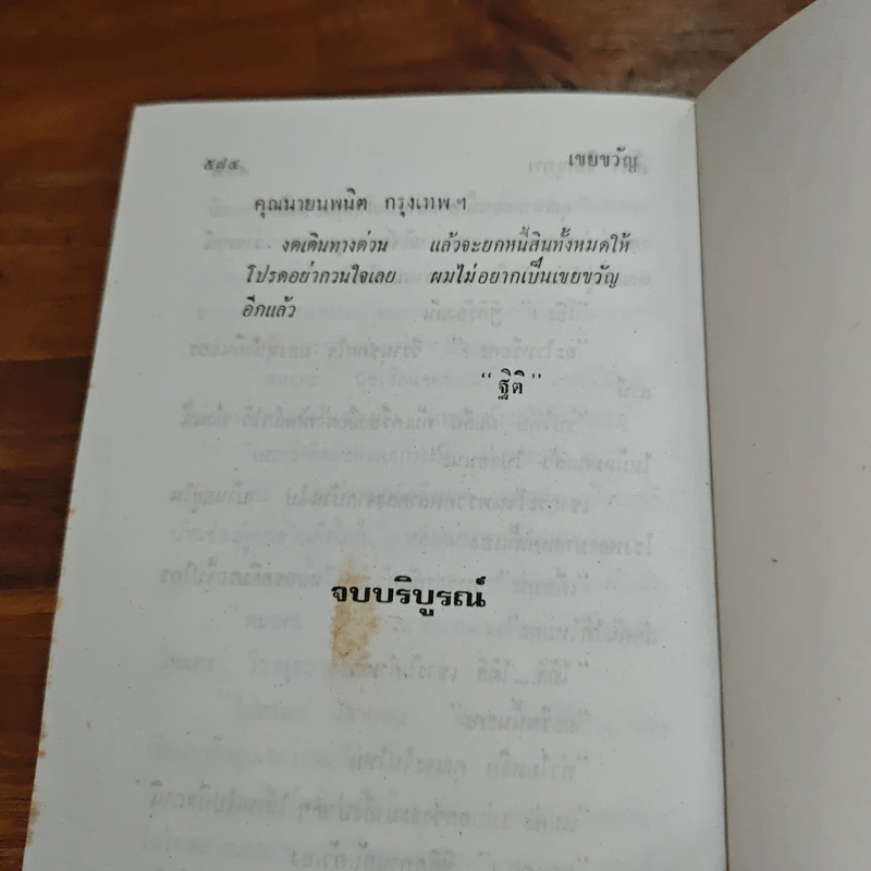 เขยขวัญ - ลีดา วิษณุภพ รูปที่ 8