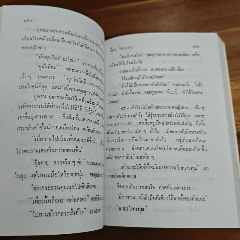 เขยขวัญ - ลีดา วิษณุภพ รูปที่ 7