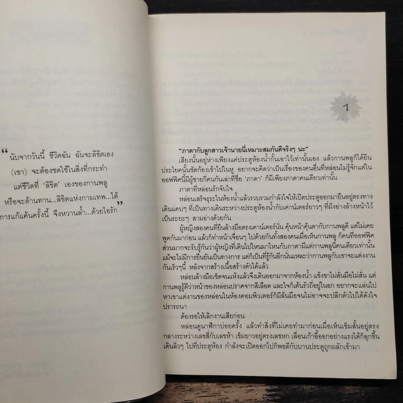 ลิขิตกามเทพ - อาริตา รูปที่ 7