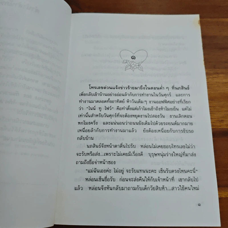 คู่ทระนง - กันยามาส รูปที่ 7