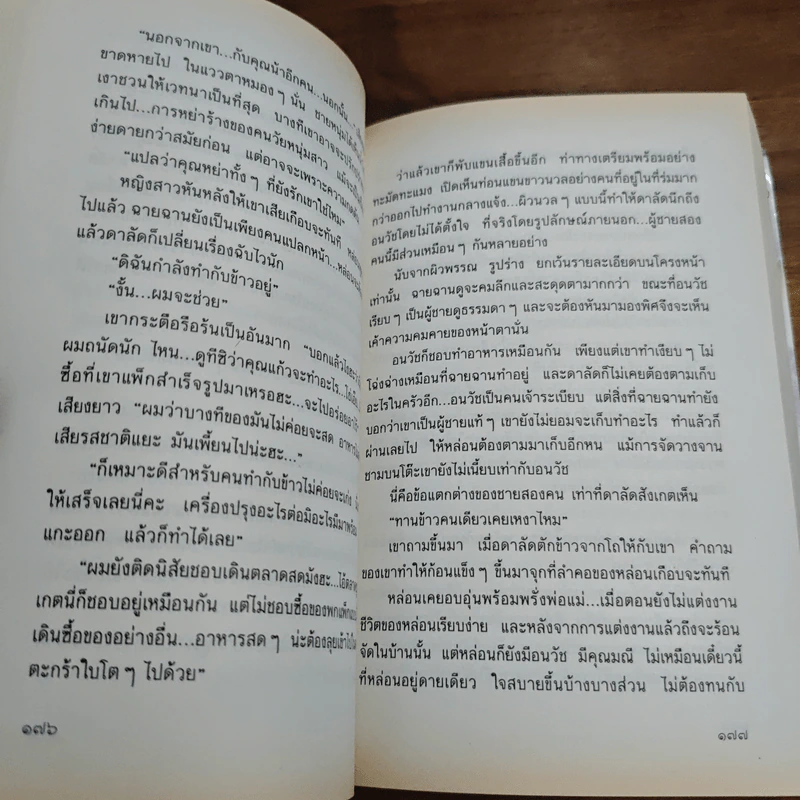 รักไร้อันดับ - กันยามาส รูปที่ 8