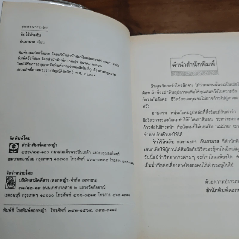 รักไร้อันดับ - กันยามาส รูปที่ 6