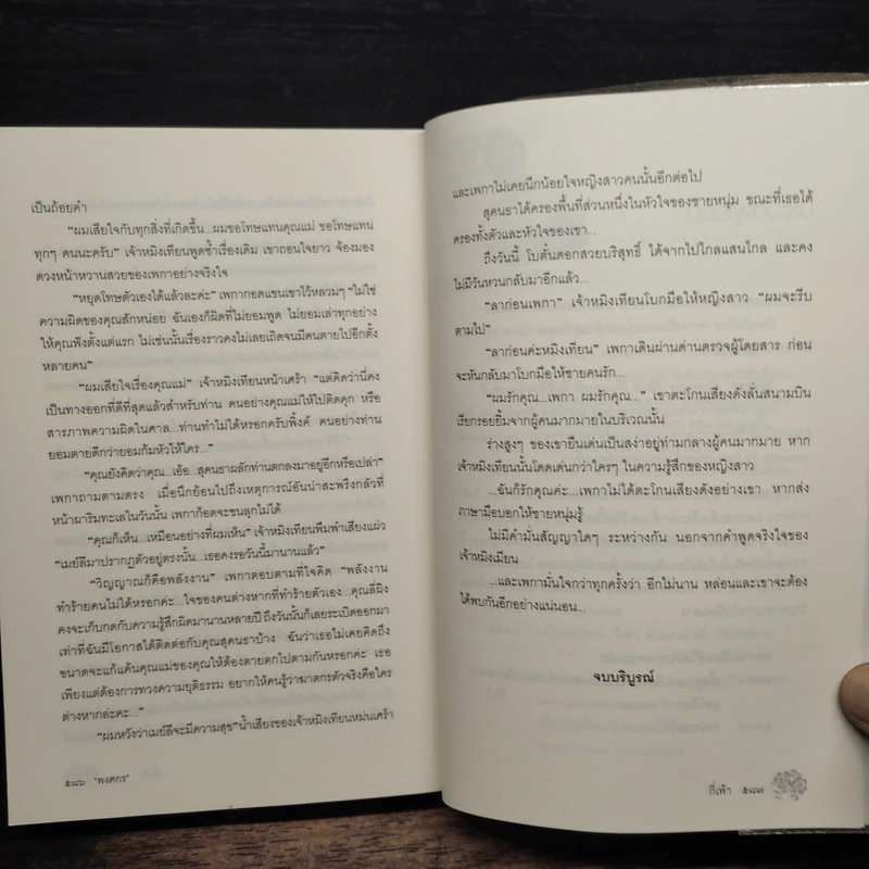 กี่เพ้า - พงศกร รูปที่ 8