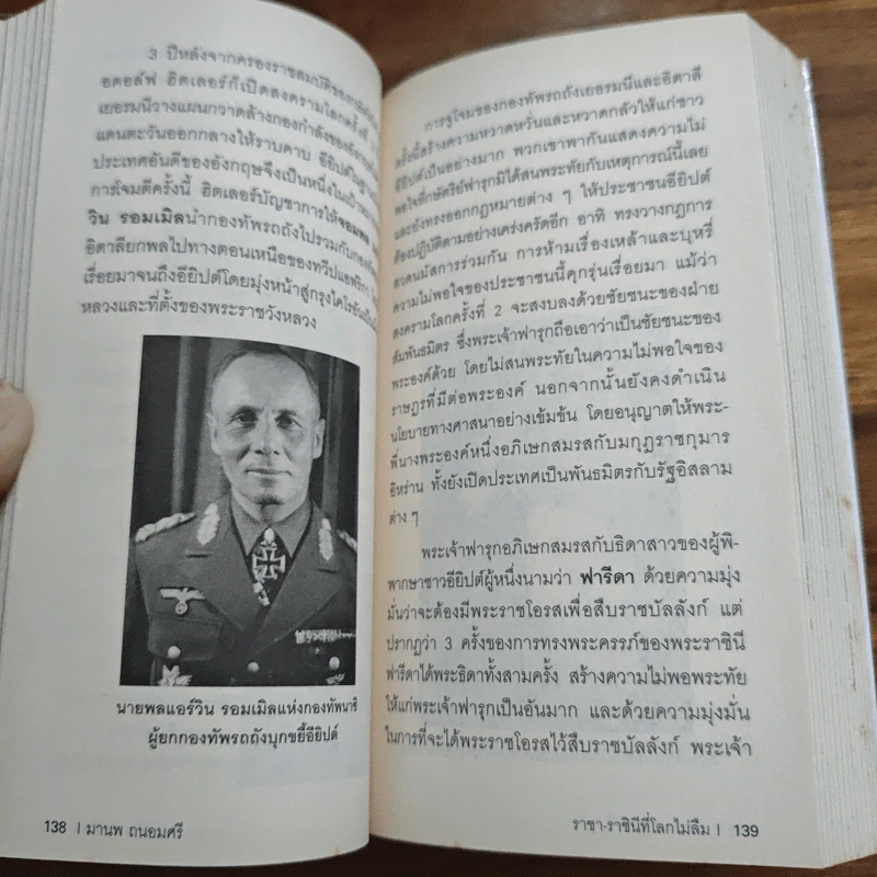 ราชา-ราชินี ที่โลกไม่ลืม รูปที่ 9