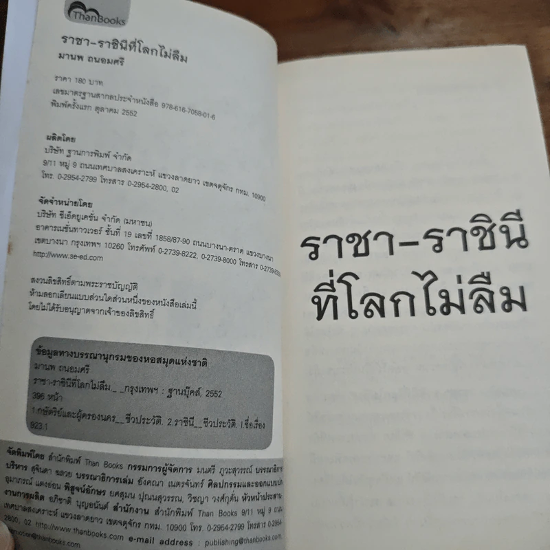 ราชา-ราชินี ที่โลกไม่ลืม รูปที่ 6