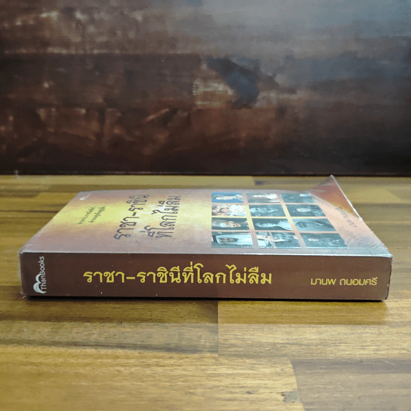 ราชา-ราชินี ที่โลกไม่ลืม รูปที่ 3