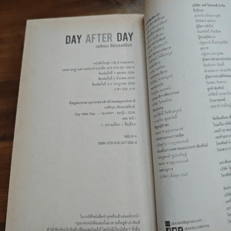 Day After Day - วงศ์ทนง ชัยณรงค์สิงห์ รูปที่ 10