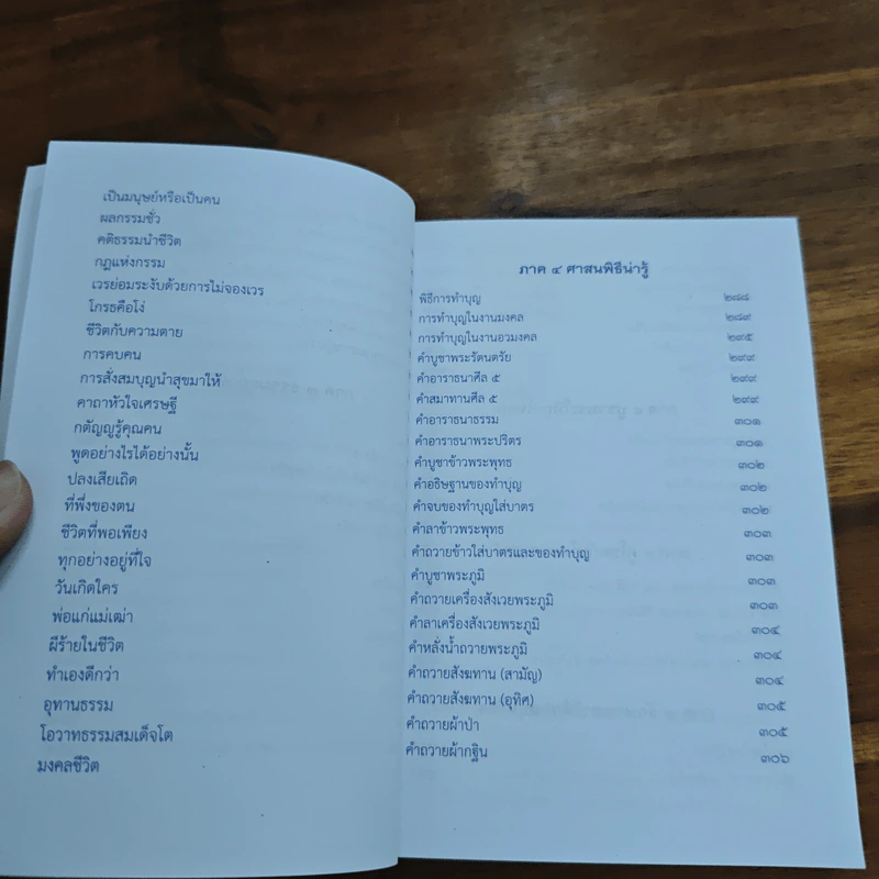 สวดมนต์สามัญประจำบ้าน รูปที่ 10