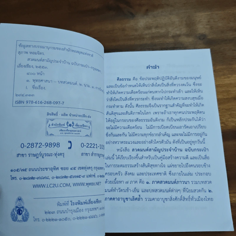 สวดมนต์สามัญประจำบ้าน รูปที่ 6