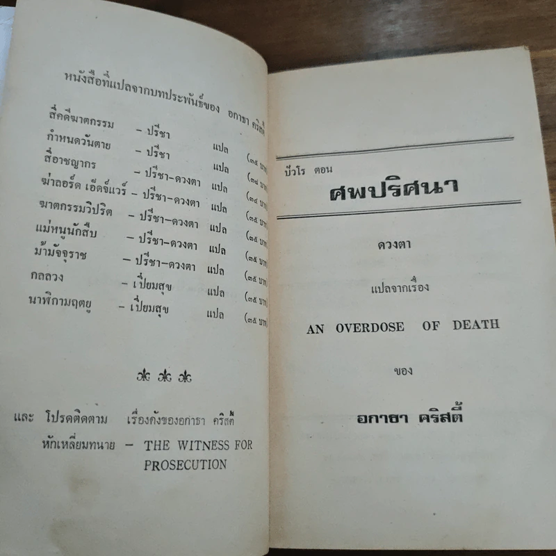 ปัวโร ตอน ศพปริศนา - อกาธา คริสตี้, ดวงตา รูปที่ 6