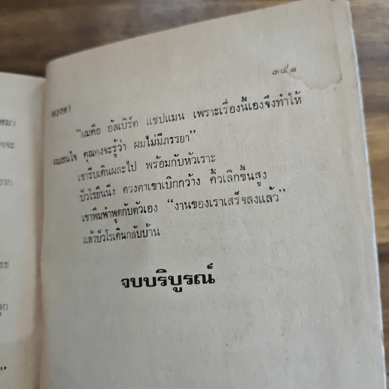 ปัวโร ตอน ศพปริศนา - อกาธา คริสตี้, ดวงตา รูปที่ 9