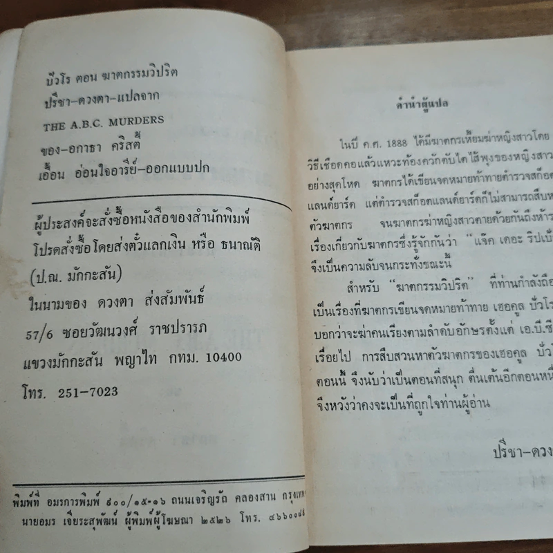 ปัวโร ตอน ฆาตกรรมวิปริต - อกาธา คริสตี้ รูปที่ 6