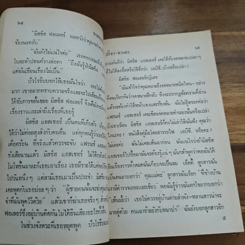 ปัวโร ตอน ฆาตกรรมวิปริต - อกาธา คริสตี้ รูปที่ 7
