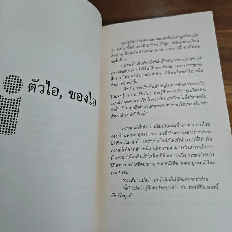 ไอ(i) - ภูมิชาย บุญสินสุข รูปที่ 7