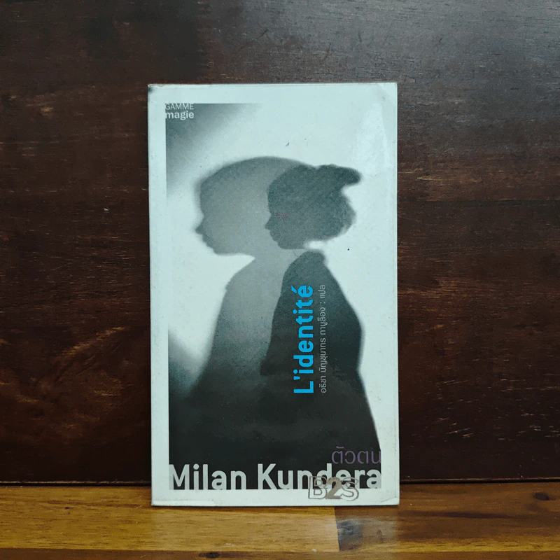 ตัวตน L'identité - Milan Kundera รูปที่ 1