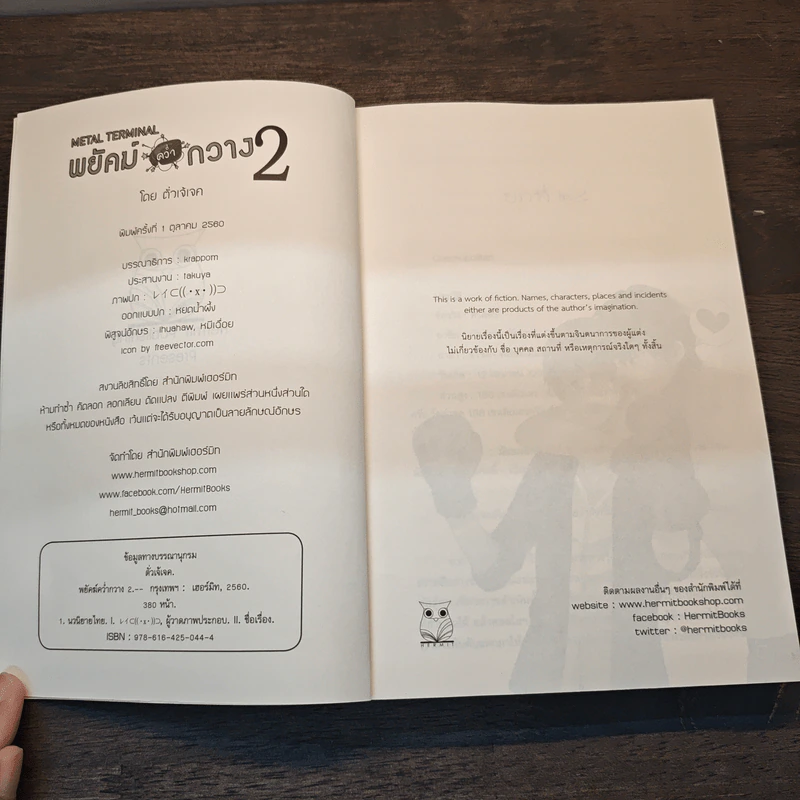พยัคฆ์คว่ำกวาง เล่ม 2 - ตั่วเจ้เจค รูปที่ 6