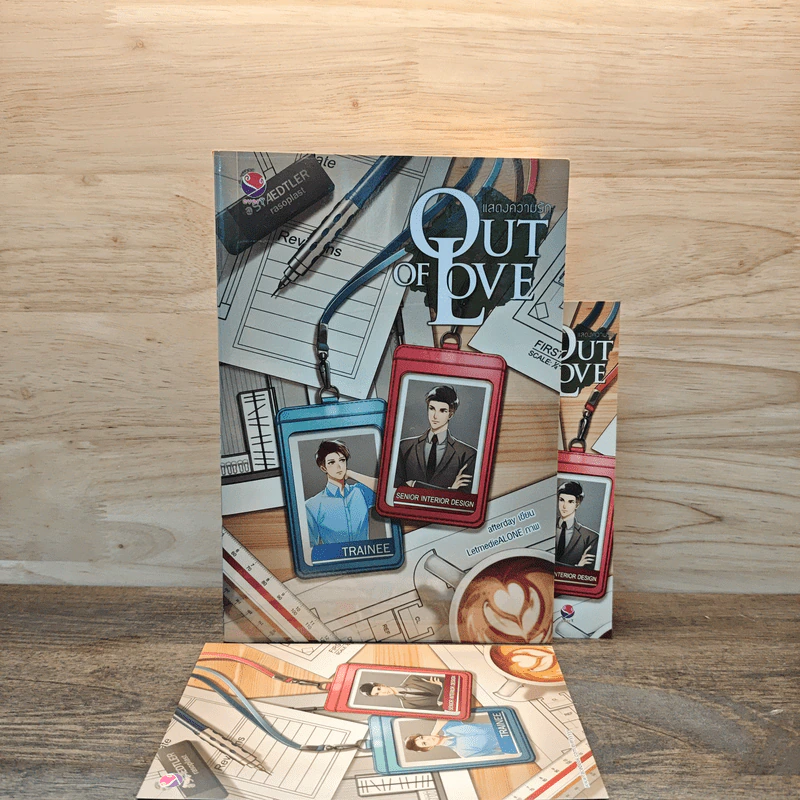 นิยายวาย แสดงความรัก Out of Love - afterday รูปที่ 1