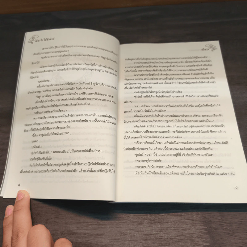 เคียงใจใต้บัลลังก์ - Lu Guang รูปที่ 7