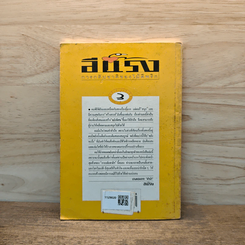 การกลับชาติของไม้ตีพริก - อีแร้ง รูปที่ 5
