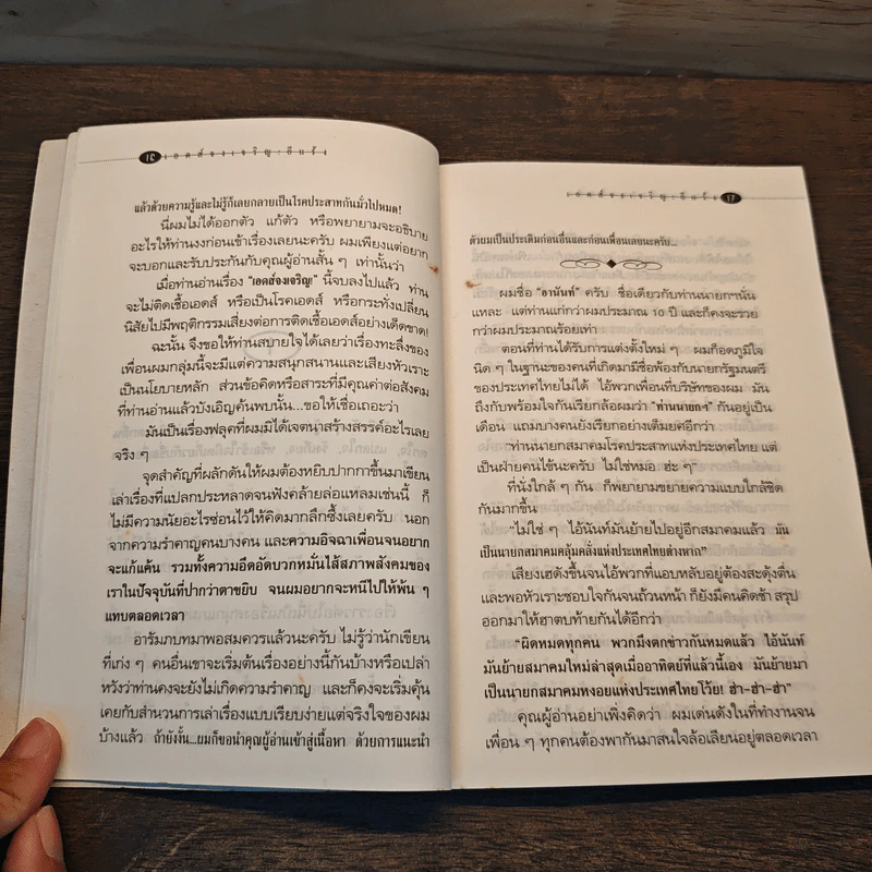 การกลับชาติของไม้ตีพริก - อีแร้ง รูปที่ 8