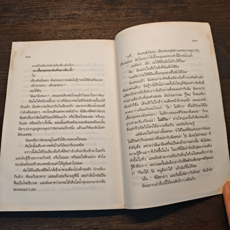เกิดเป็นน้องคนเล็ก - ฟรานซีน ปาสคาล รูปที่ 9