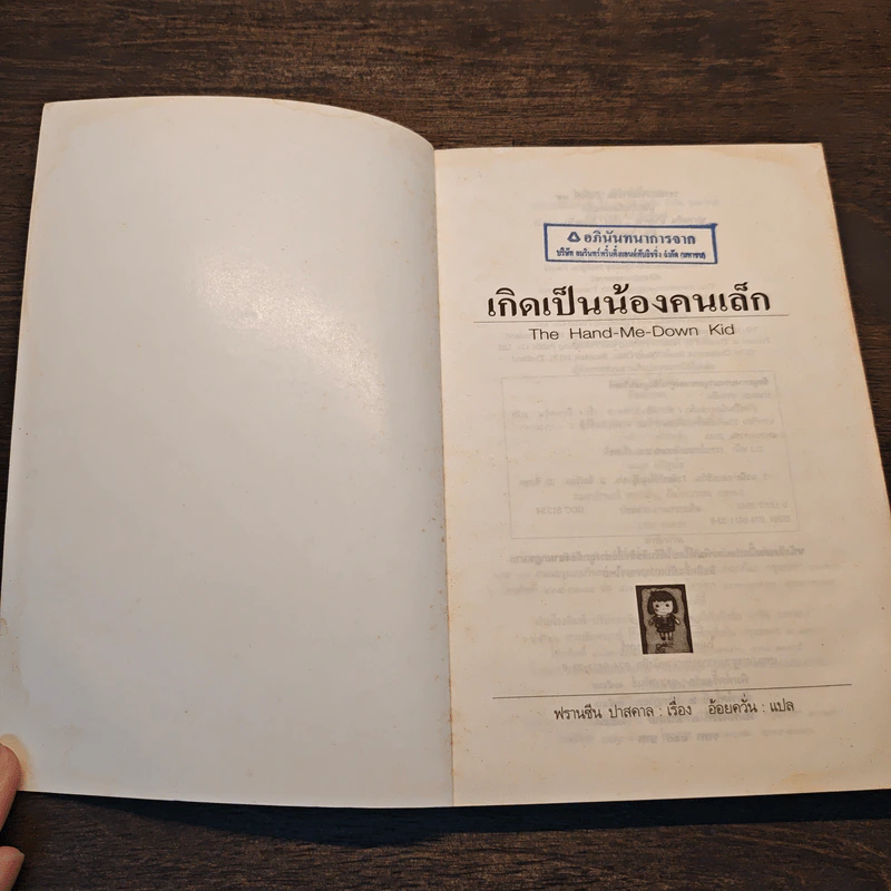 เกิดเป็นน้องคนเล็ก - ฟรานซีน ปาสคาล รูปที่ 6