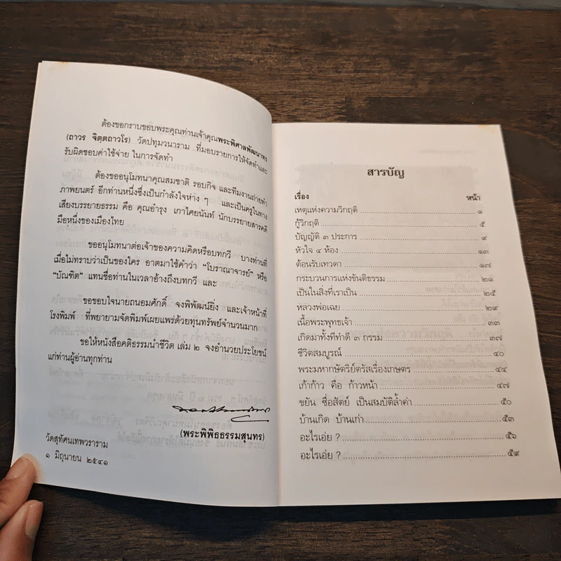 คติธรรมนำชีวิต เล่ม 2 - พระพิพิธธรรมสุนทร รูปที่ 7