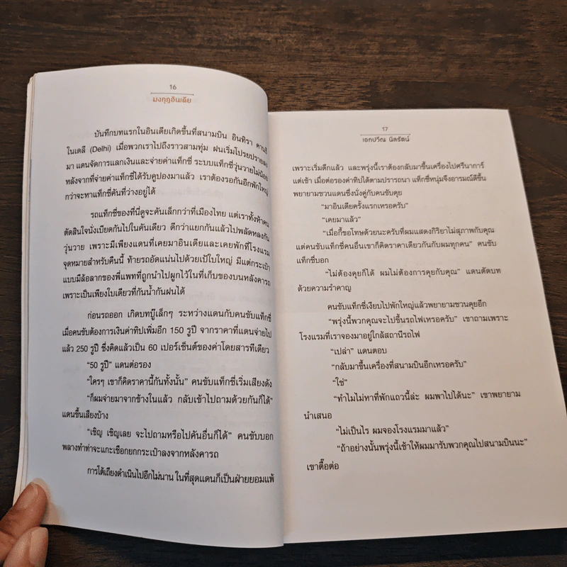 มงกุฎอินเดีย india - เอกปวีณ นิลรัตน์ รูปที่ 8