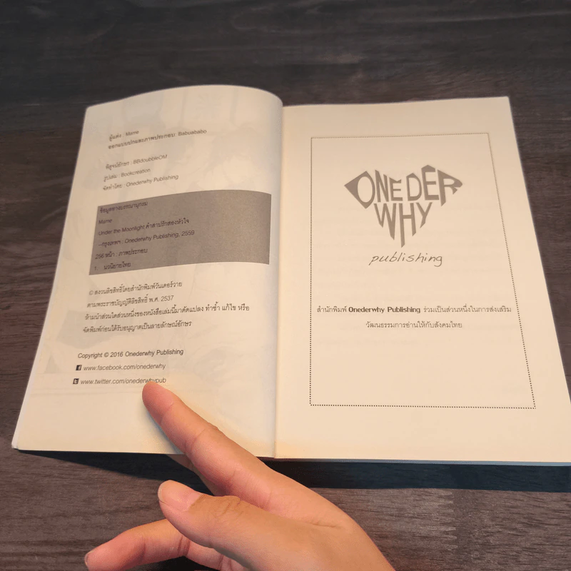 Under the Moonlight คำสาปรักสองหัวใจ - Mame รูปที่ 6