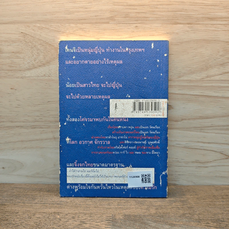 Last Life in the Universe เรื่องรัก น้อยนิด มหาศาล - ปราบดา หยุ่น รูปที่ 5