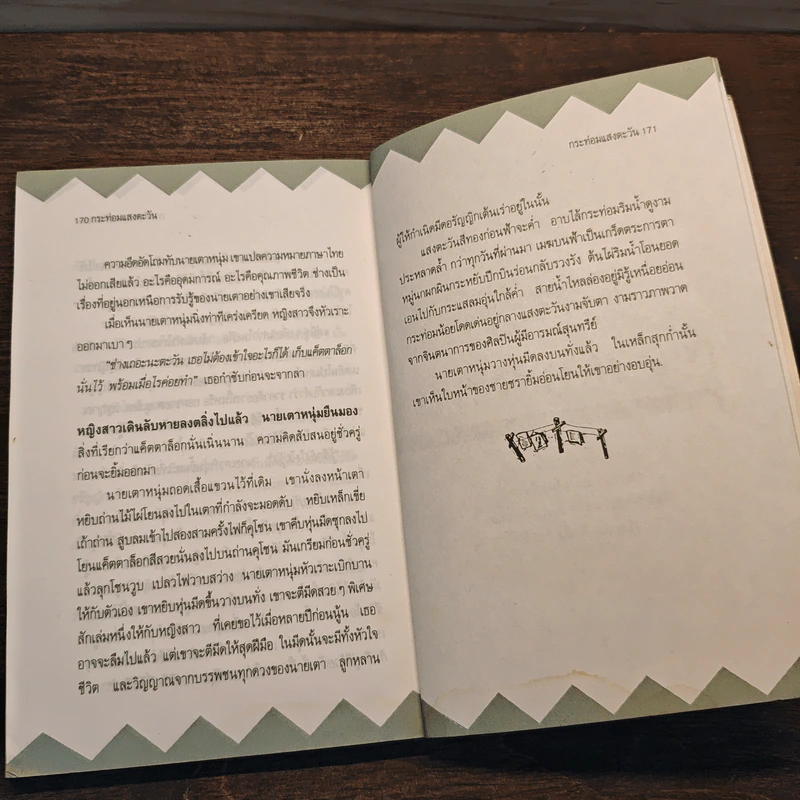 กระท่อมแสงตะวัน - ถวัลย์ มาศจรัส รูปที่ 8