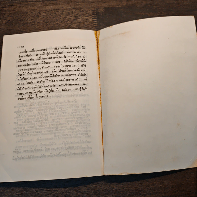 ทำอย่างไรจึงจะได้สิ่งที่ขาดหายไป - พิชญ์ มกรพันธุ์ รูปที่ 9