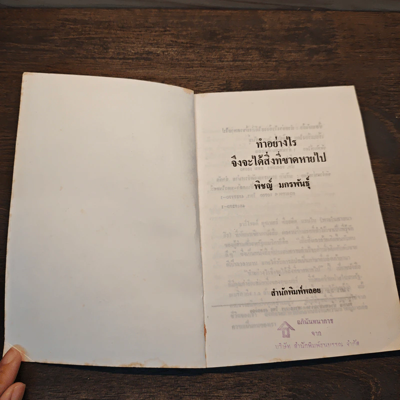 ทำอย่างไรจึงจะได้สิ่งที่ขาดหายไป - พิชญ์ มกรพันธุ์ รูปที่ 6