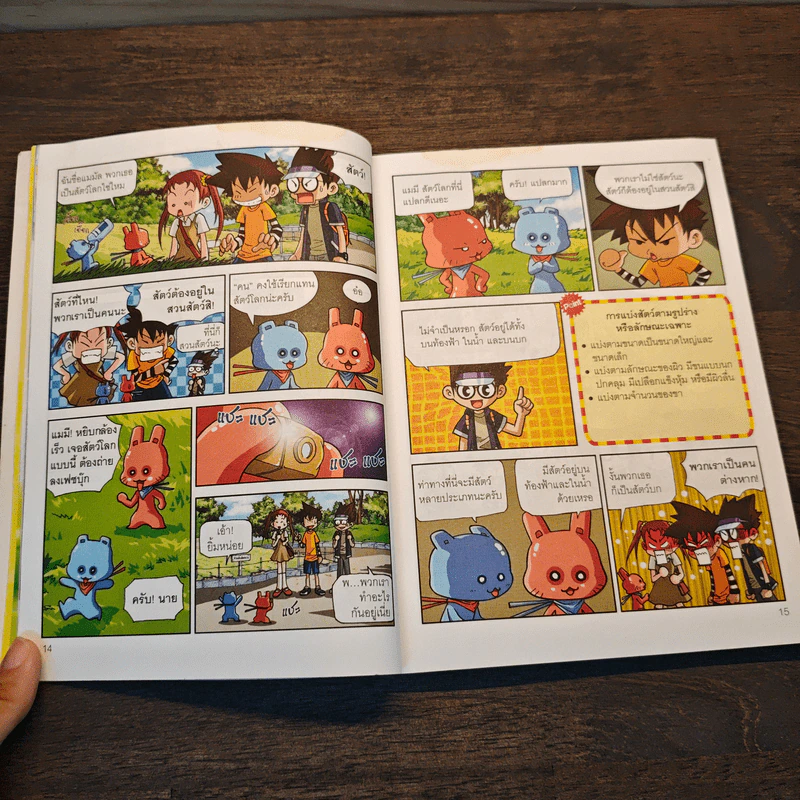 เซียนวิทย์พิชิต A เล่ม 8 รูปที่ 8