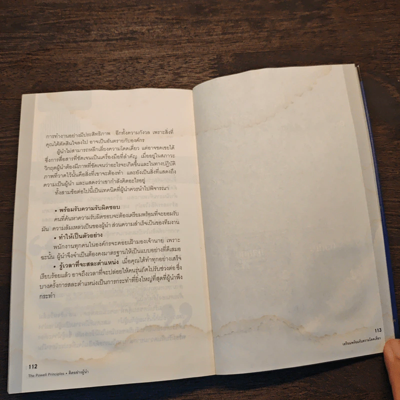 คิดอย่างผู้นำ - OREN HARARI, ศ.ดร.อัจฉรา จันทร์ฉาย, ศุลีพร บุญบงการ รูปที่ 10
