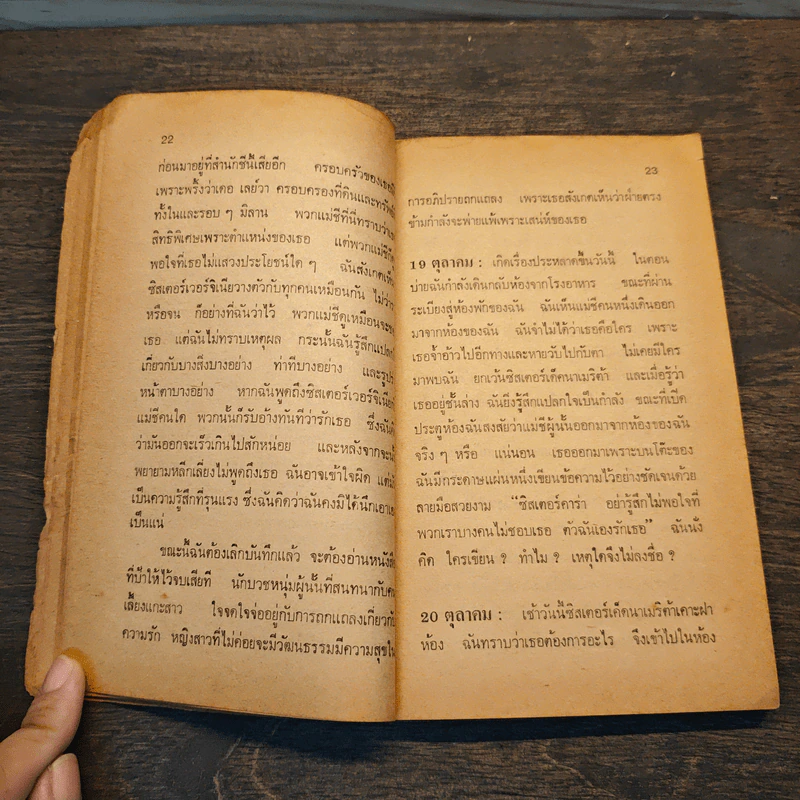บันทึกลับชีมืด - ออสการ์ เดอ เมโย, กุลยา รูปที่ 8