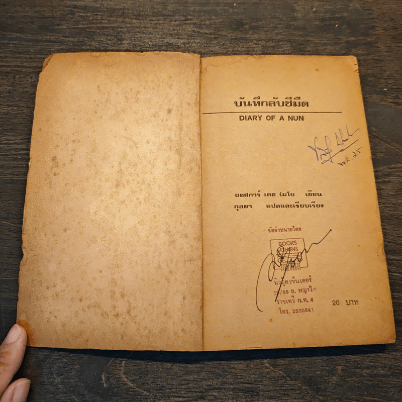 บันทึกลับชีมืด - ออสการ์ เดอ เมโย, กุลยา รูปที่ 6