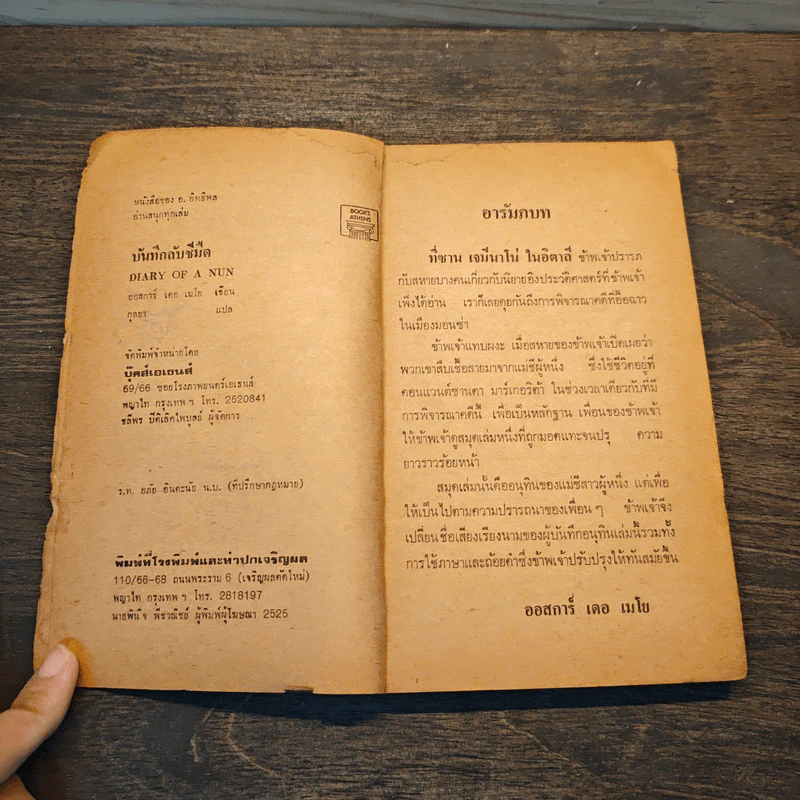 บันทึกลับชีมืด - ออสการ์ เดอ เมโย, กุลยา รูปที่ 7