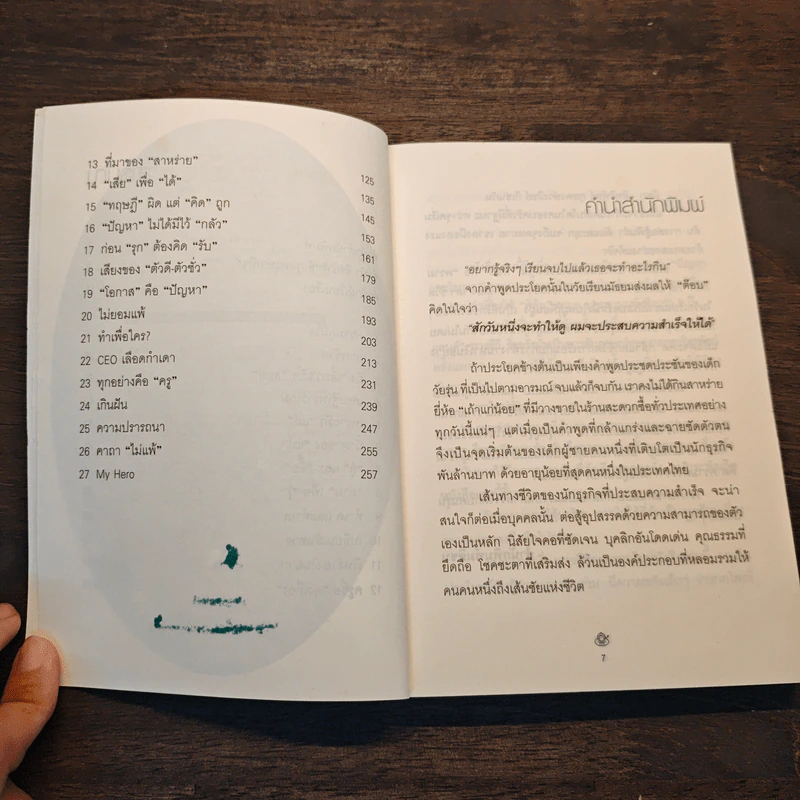 เถ้าแก่น้อย "ต๊อบ" Story - สรกล อดุลยานนท์, เชตวัน เตือประโคน รูปที่ 7