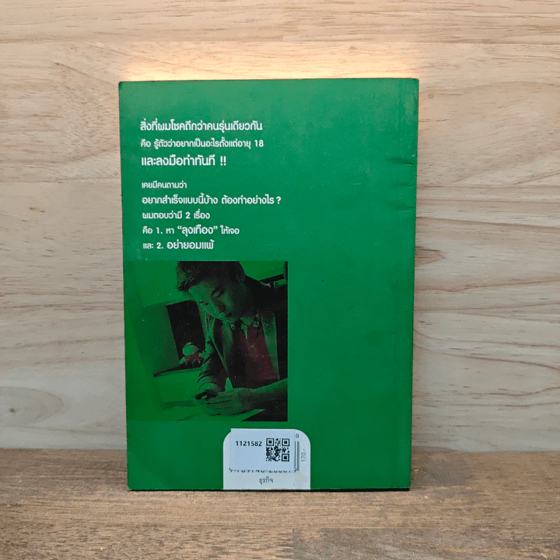 เถ้าแก่น้อย "ต๊อบ" Story - สรกล อดุลยานนท์, เชตวัน เตือประโคน รูปที่ 5