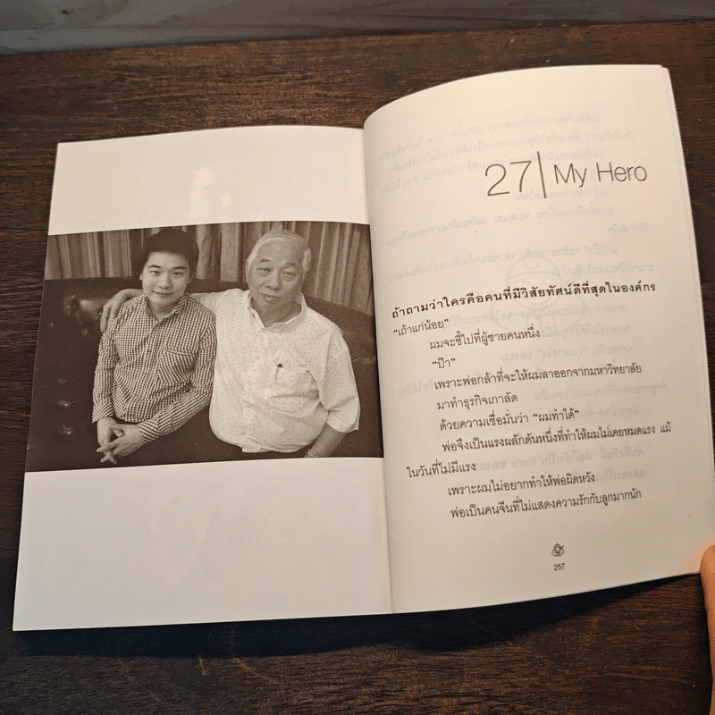 เถ้าแก่น้อย "ต๊อบ" Story - สรกล อดุลยานนท์, เชตวัน เตือประโคน รูปที่ 10