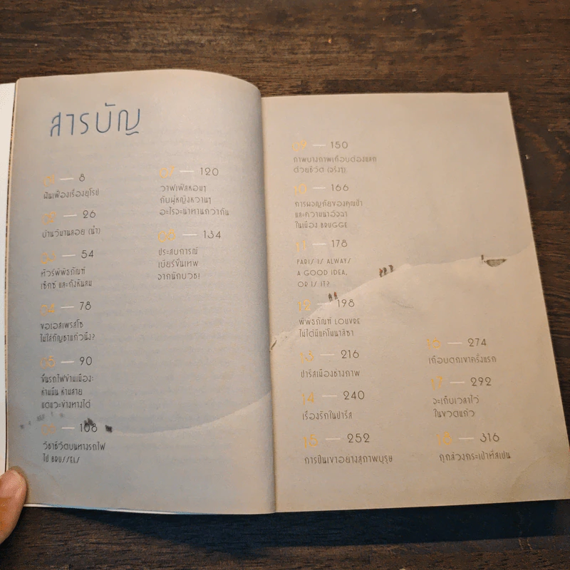 ยุโรปไม่ได้เป็นเหมือนฝัน : The Walking Backpack - จิรภัทร พัวพิพัฒน์ (ปั้น) รูปที่ 7
